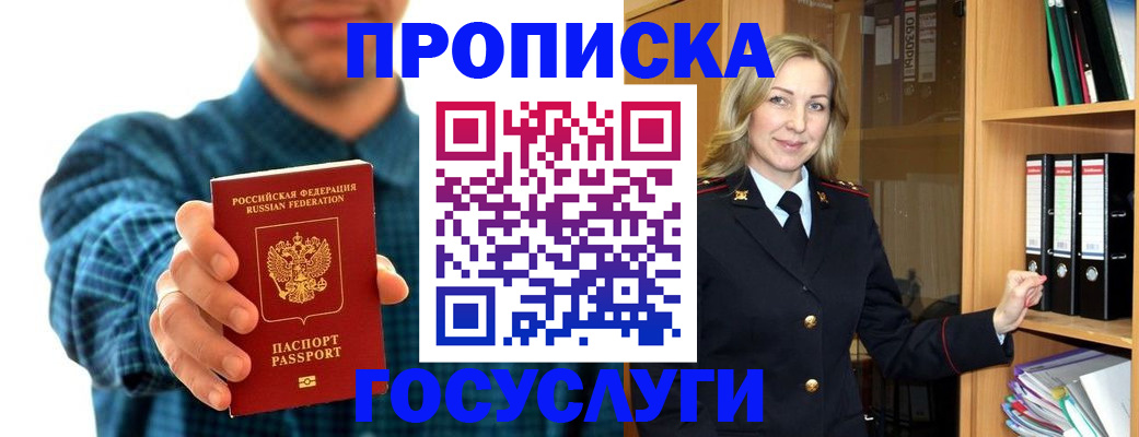 прописка законно в Твери
