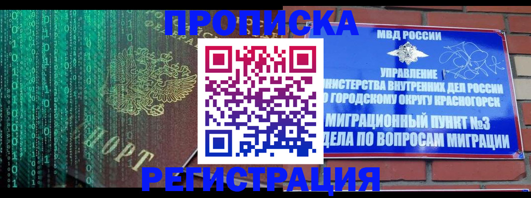 прописка в квартире в Твери